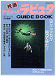 Guide Book