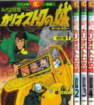 Action Comics - Castle of Cagliostro, revised edition vol.1-4