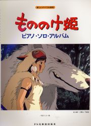 Mononoke Hime Piano Solo Album cover