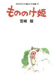 Mononoke Hime ekonte cover