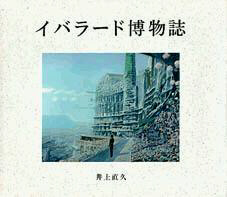 Iblard Hakubutsushi cover