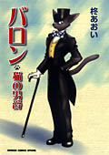The Cat Returns manga cover