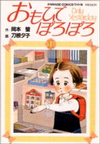 Book Ghibli no Kyoukasho 6 Only Yesterday/Omoide Poro Poro JAPAN Studio Ghibli 