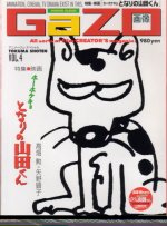 GaZO vol.6 cover