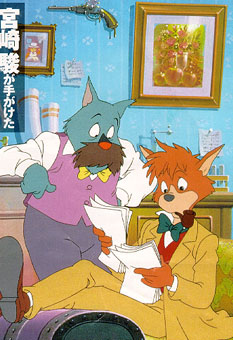 http://www.nausicaa.net/miyazaki/holmes/holmes_p.jpg