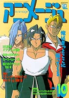 [Animage cover image]