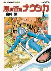 Nausicaä Japanese Cover #1