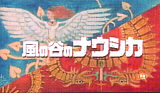 [Nausicaa Japanese title]