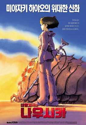 Nausicaa Korean Film Poster