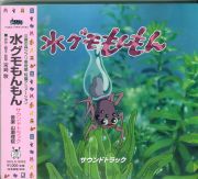 [CD cover: Monmon the Water Spider]