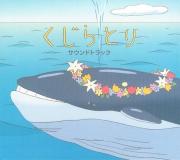 [CD cover: The Whale Hunt]