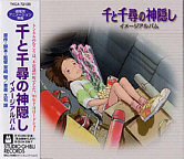 [CD cover: Spirited Away Image Album]