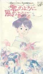Kumokaze VHS Japanese cover