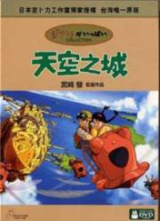 Laputa - Castle In The Sky (Mandarin Chinese Edition)