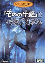 How "Princess Mononoke" was Born cover