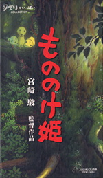 Mononoke BVHE Japanese cover