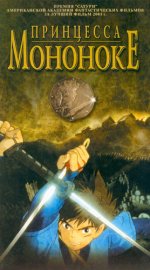 Mononoke Russian VHS cover
