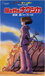 Nausicaä BVHE cover