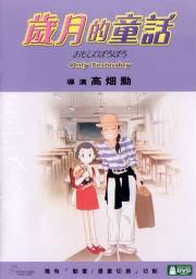 Only Yesterday Hong Kong DVD