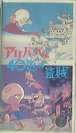 Ali Baba Japanese VHS cover
