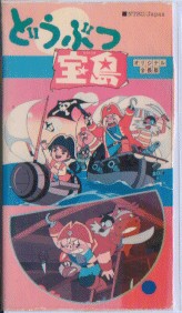 Animal Treasure Island VHS cover