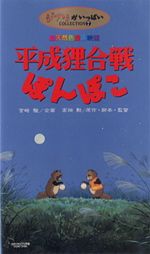 Pom Poko BVHE cover