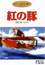 Porco Rosso R2 DVD cover