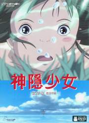 Spirited Away R3 Taiwanese DVD Cover