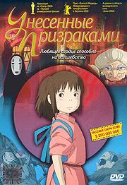 El viaje de Chihiro DVD cover