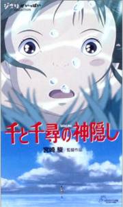 Sen to Chihiro no Kamikakushi VHS cover