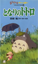 Totoro BVHE cover