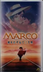Marco Movie DVD cover pic