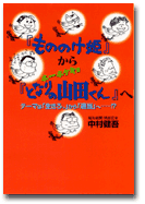MH to Yamada-kun