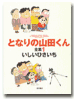 Animage Comics: Yamada-kun manga vol.1